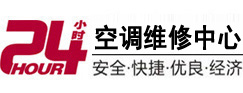 梨树24小时空调维修服务中心